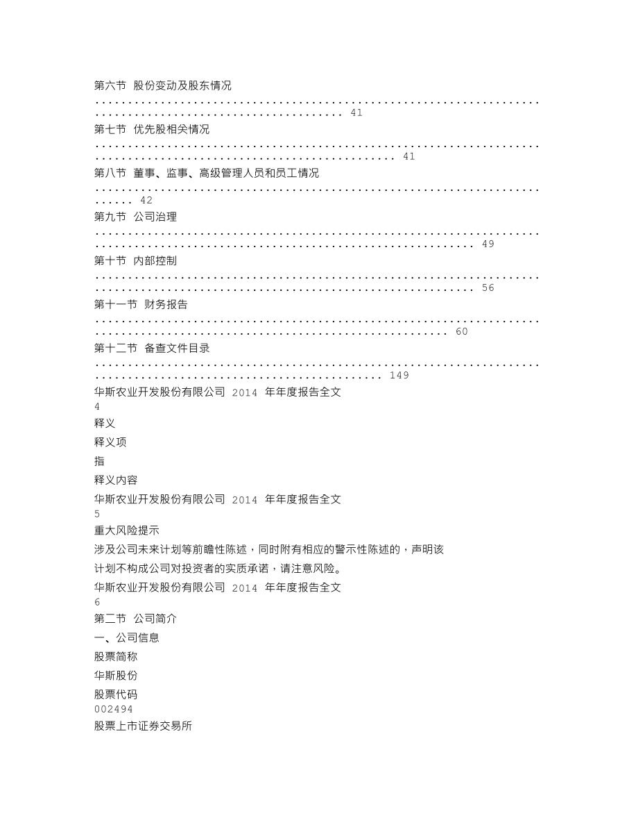 002494_2014_华斯股份_2014年年度报告_2015-03-05.txt_第2页