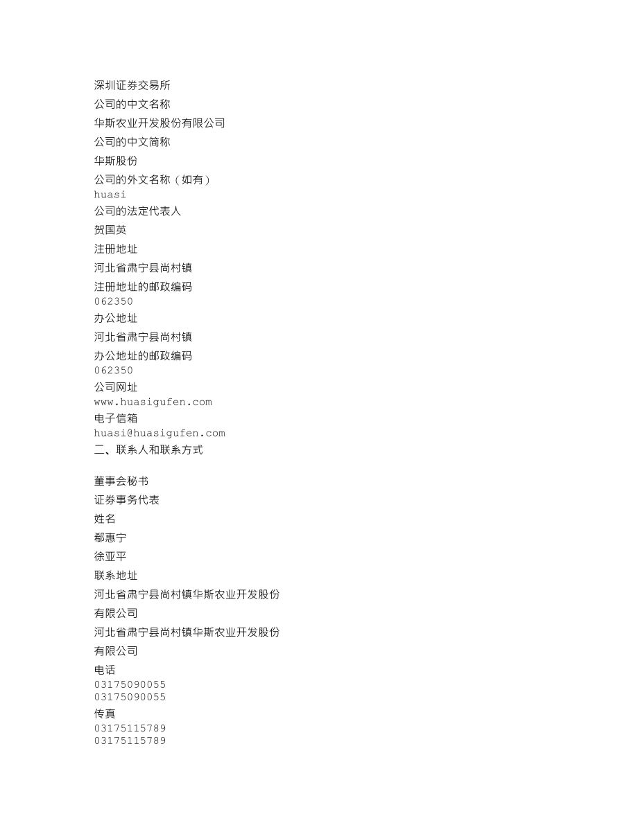 002494_2014_华斯股份_2014年年度报告_2015-03-05.txt_第3页