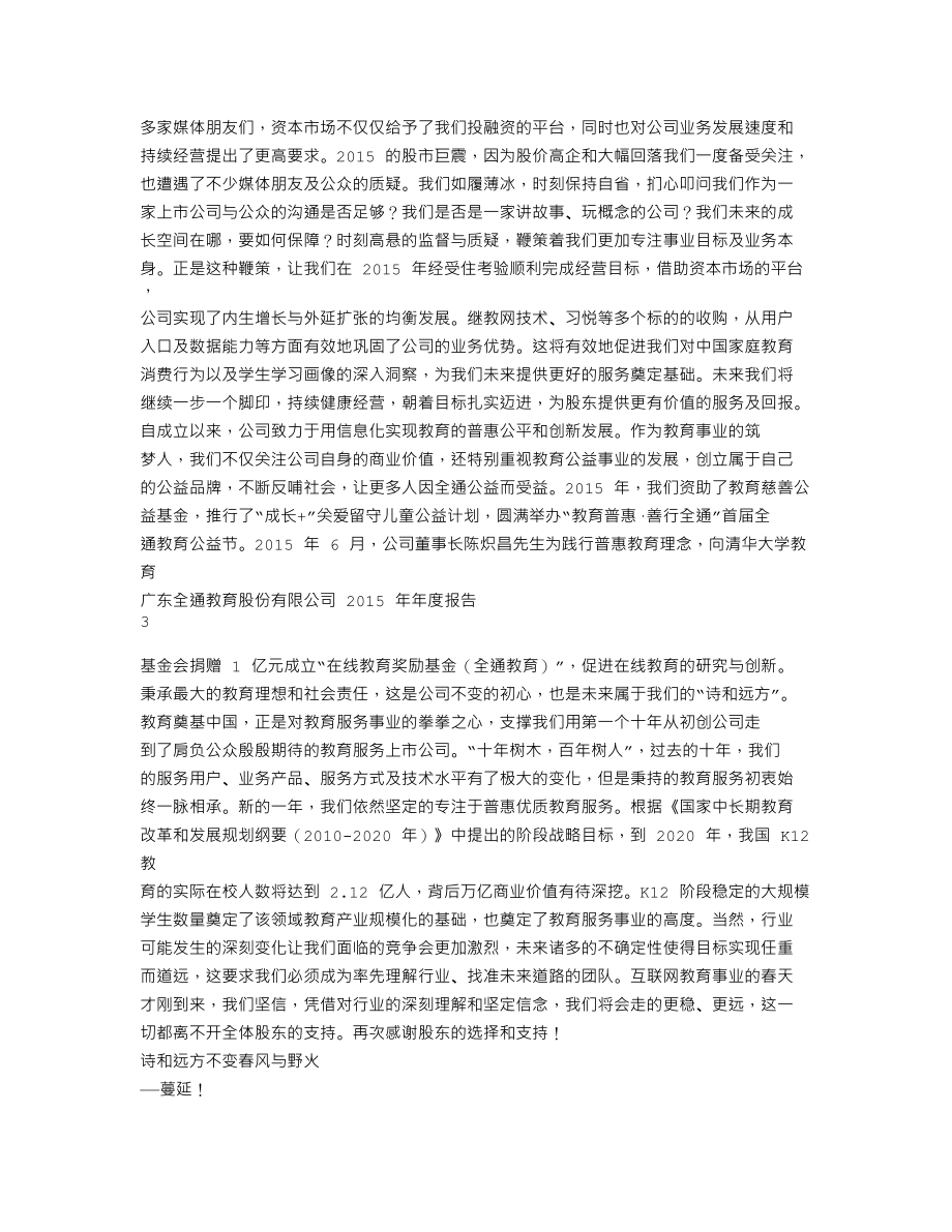 300359_2015_全通教育_2015年年度报告_2016-04-11.txt_第2页