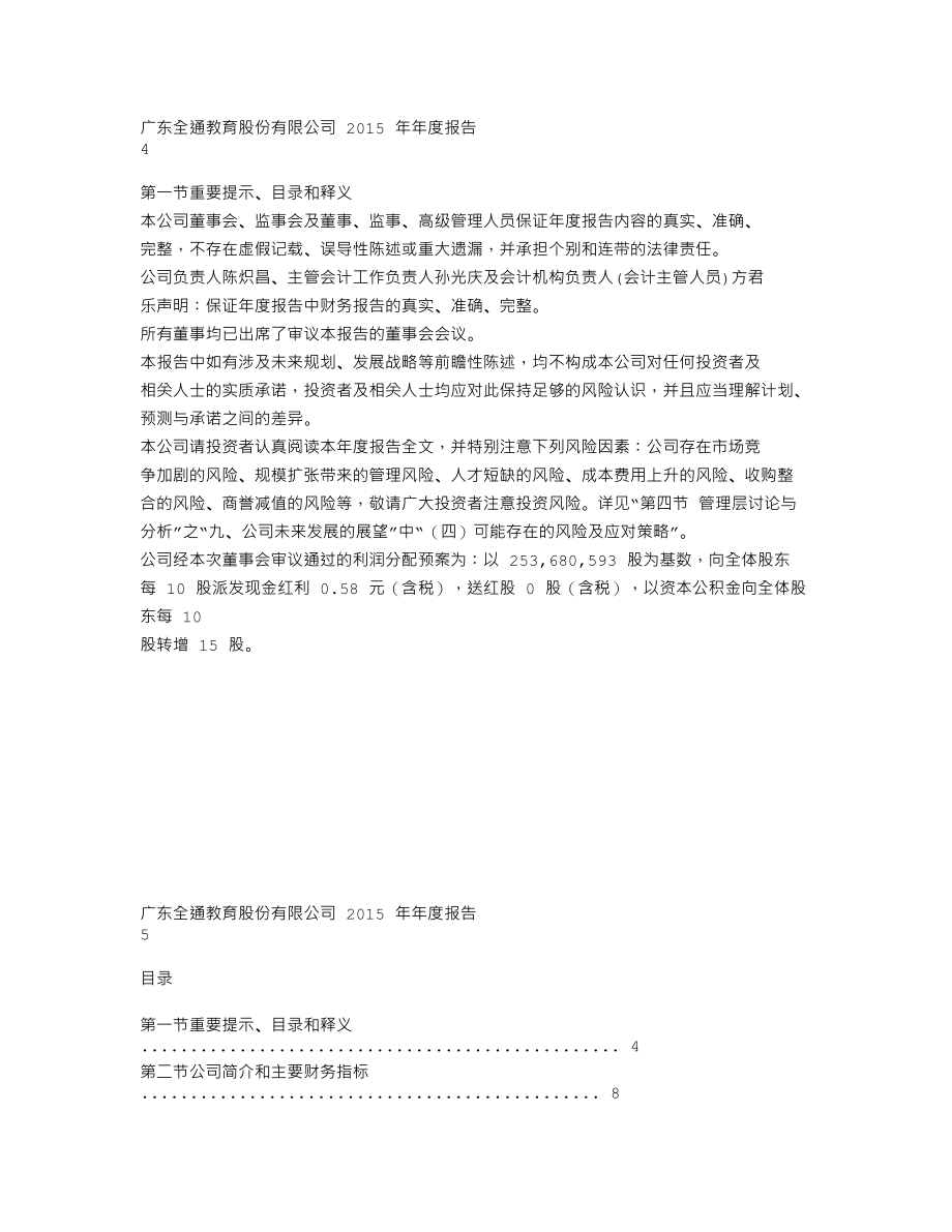 300359_2015_全通教育_2015年年度报告_2016-04-11.txt_第3页