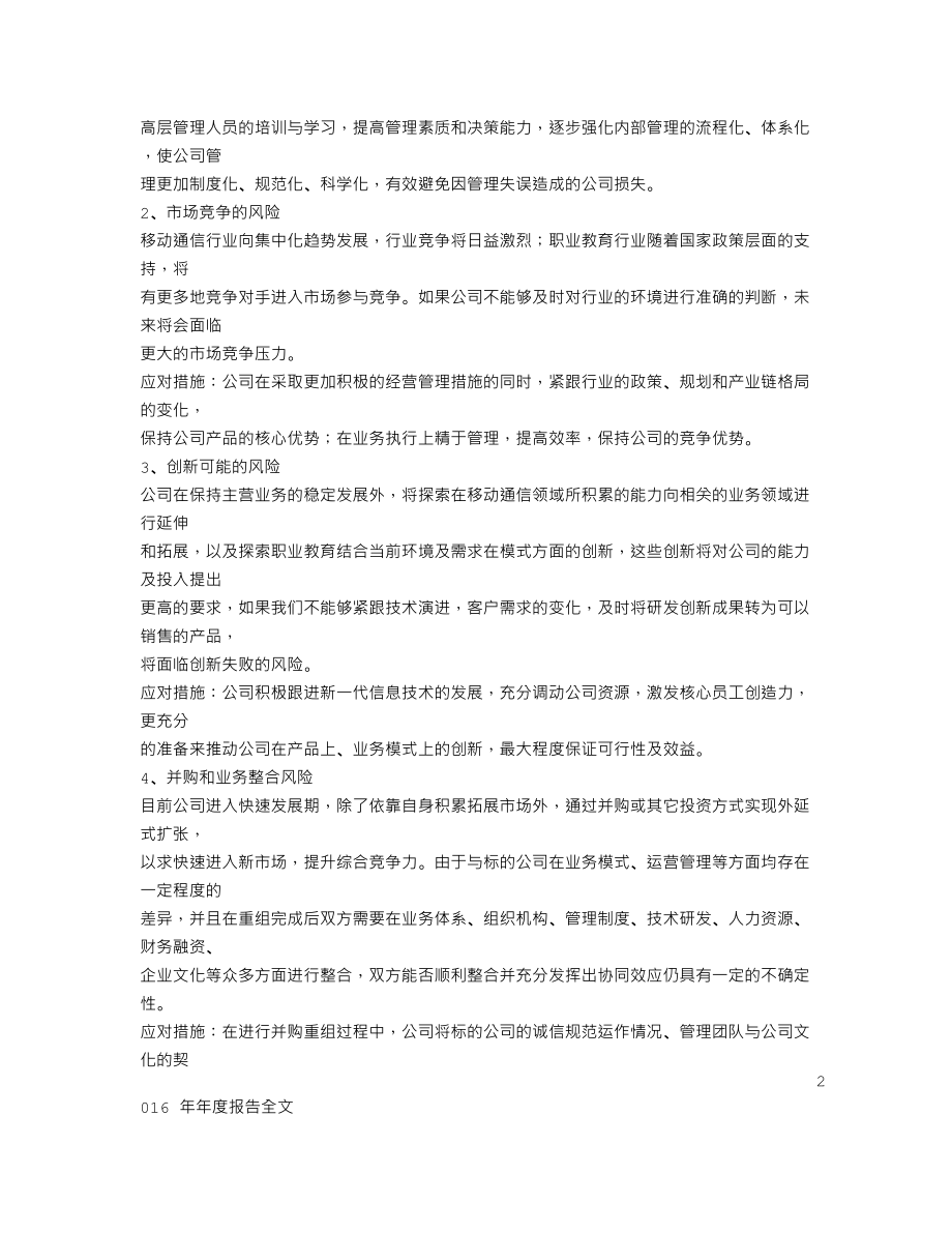 300050_2016_世纪鼎利_2016年年度报告_2017-03-06.txt_第2页