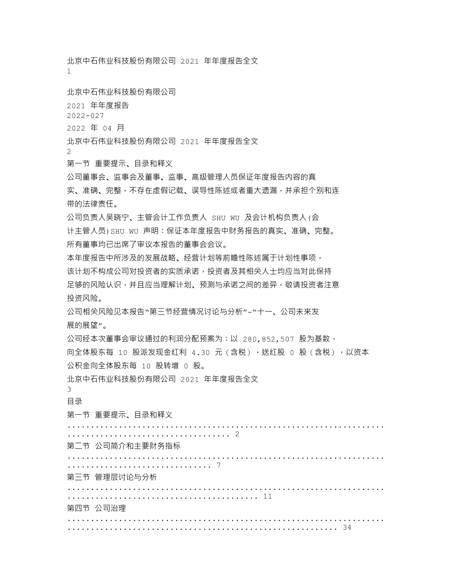 300684_2021_中石科技_2021年年度报告_2022-04-21.txt_第1页