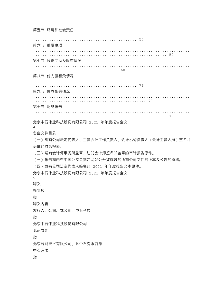 300684_2021_中石科技_2021年年度报告_2022-04-21.txt_第2页