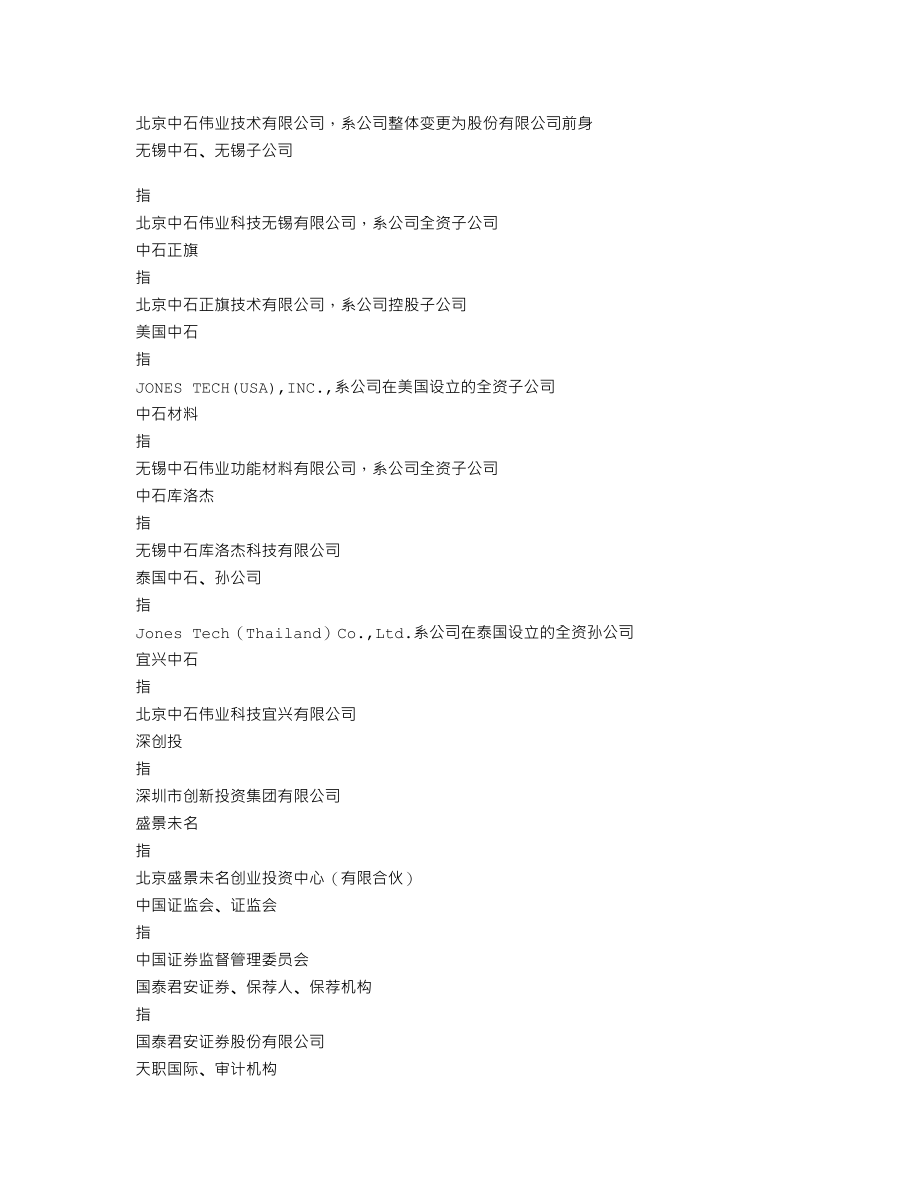 300684_2021_中石科技_2021年年度报告_2022-04-21.txt_第3页