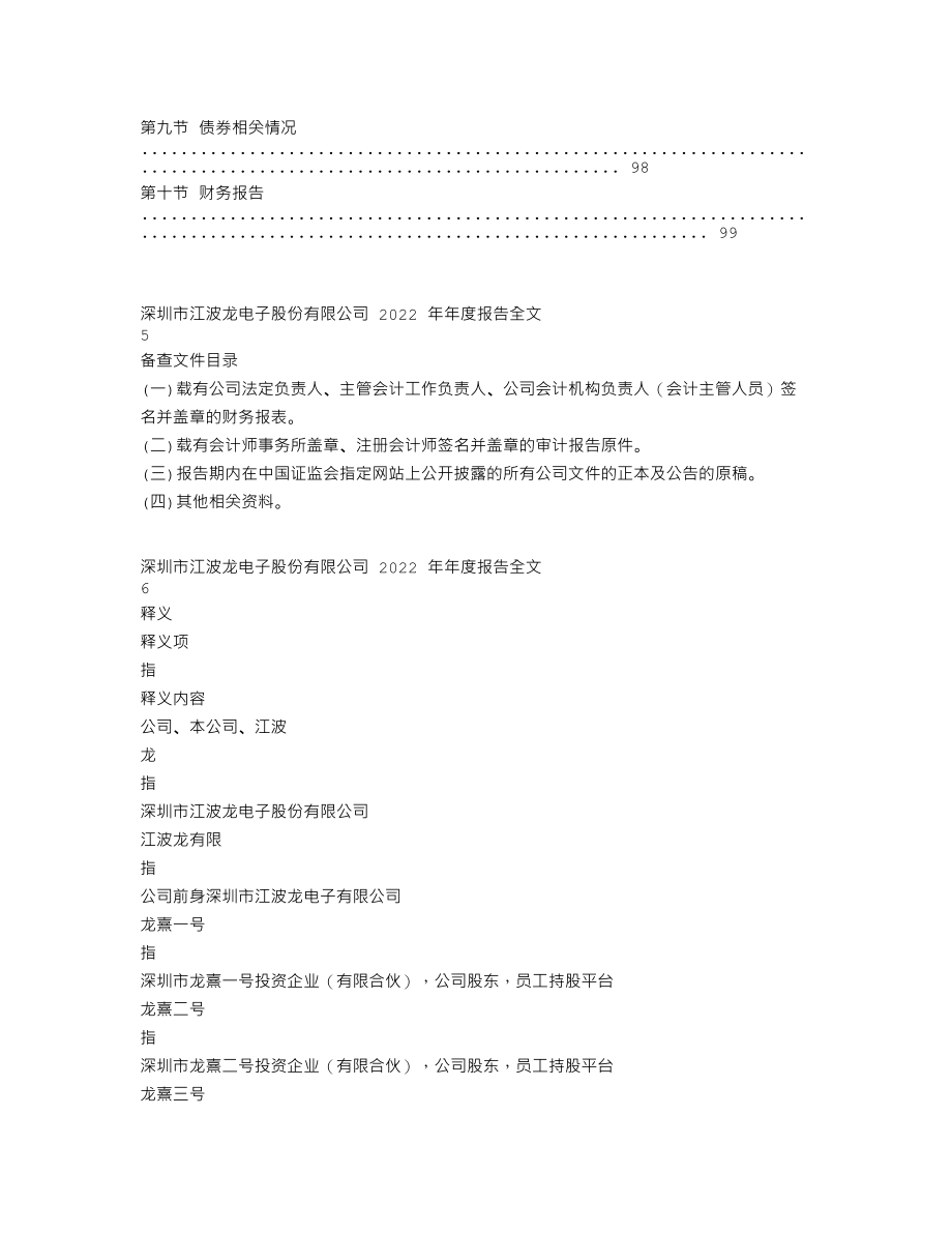 301308_2022_江波龙_2022年年度报告_2023-03-21.txt_第3页