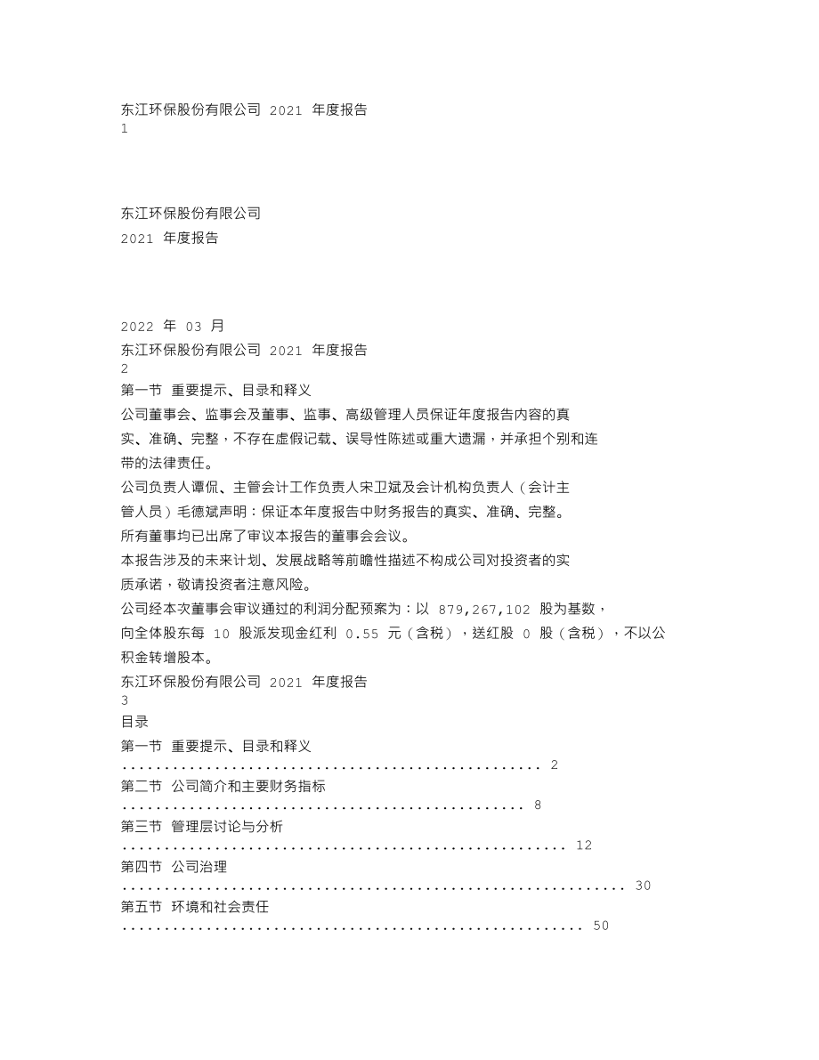 002672_2021_东江环保_2021年年度报告_2022-03-25.txt_第1页