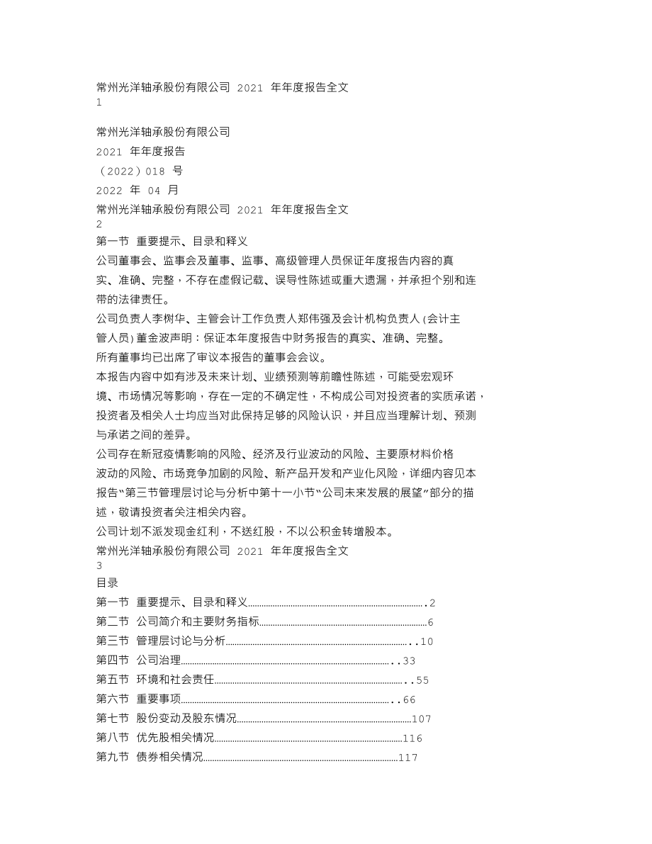 002708_2021_光洋股份_2021年年度报告_2022-04-29.txt_第1页