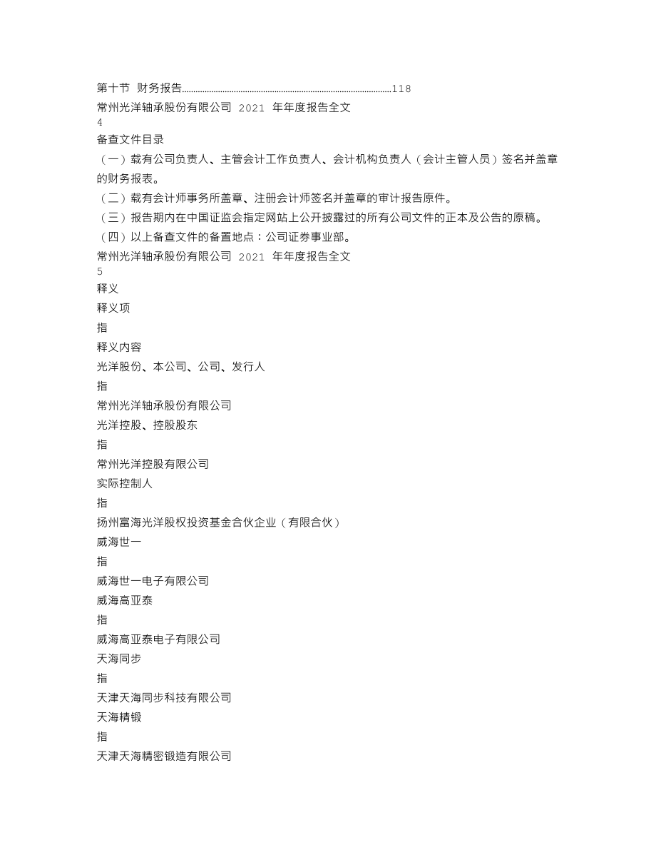 002708_2021_光洋股份_2021年年度报告_2022-04-29.txt_第2页