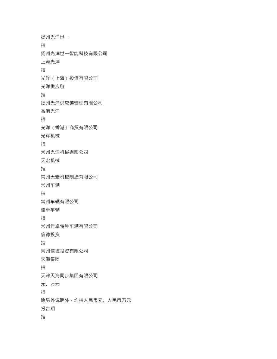 002708_2021_光洋股份_2021年年度报告_2022-04-29.txt_第3页