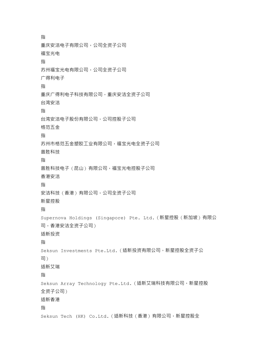 002635_2015_安洁科技_2015年年度报告_2016-03-30.txt_第3页