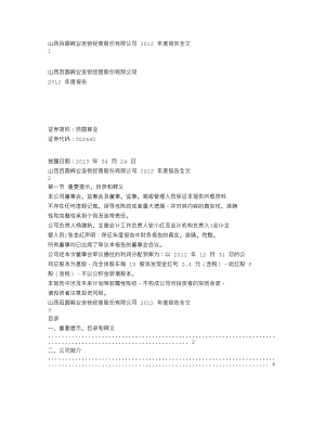 002640_2012_百圆裤业_2012年年度报告_2013-04-23.txt