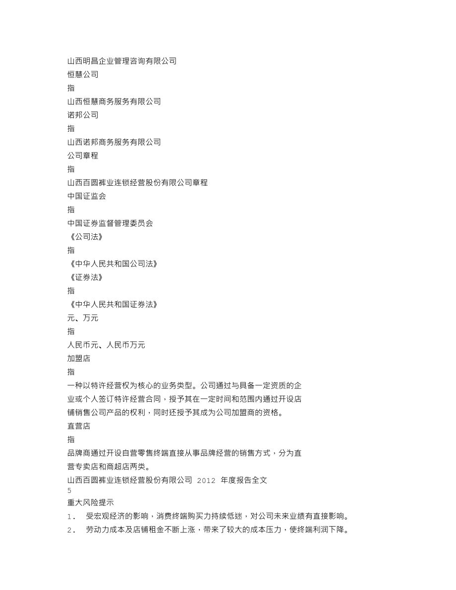 002640_2012_百圆裤业_2012年年度报告_2013-04-23.txt_第3页