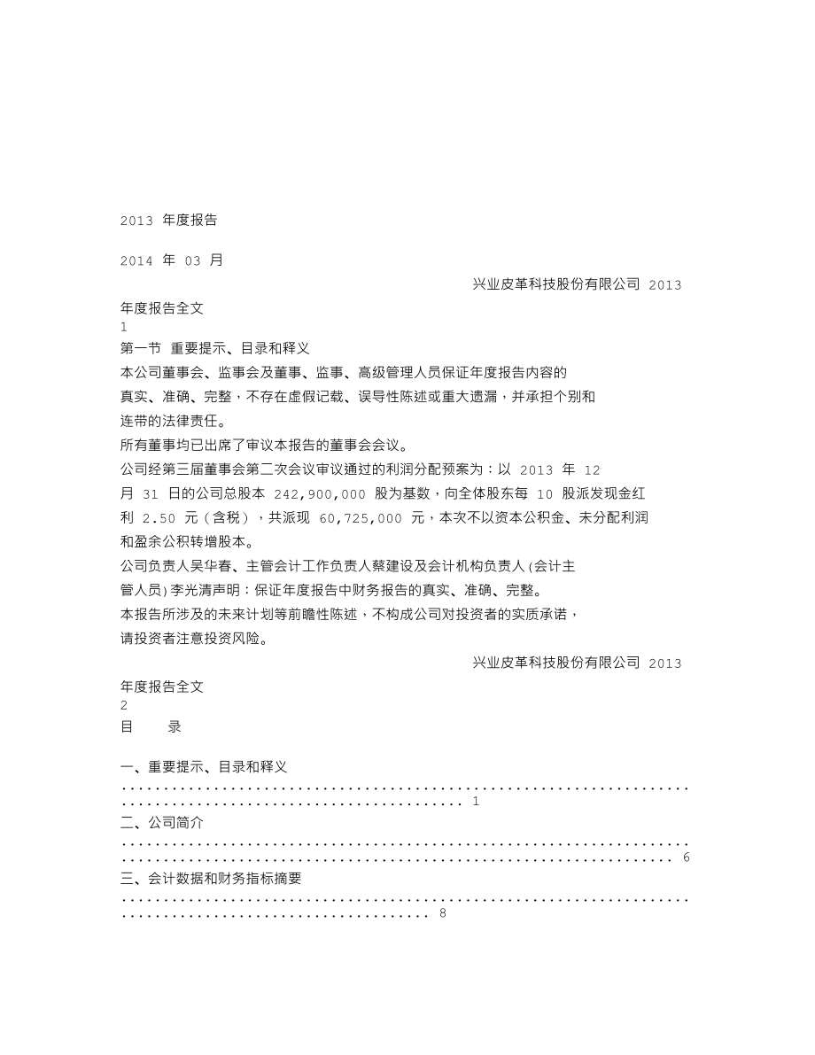 002674_2013_兴业科技_2013年年度报告（更新后）_2014-03-25.txt_第1页