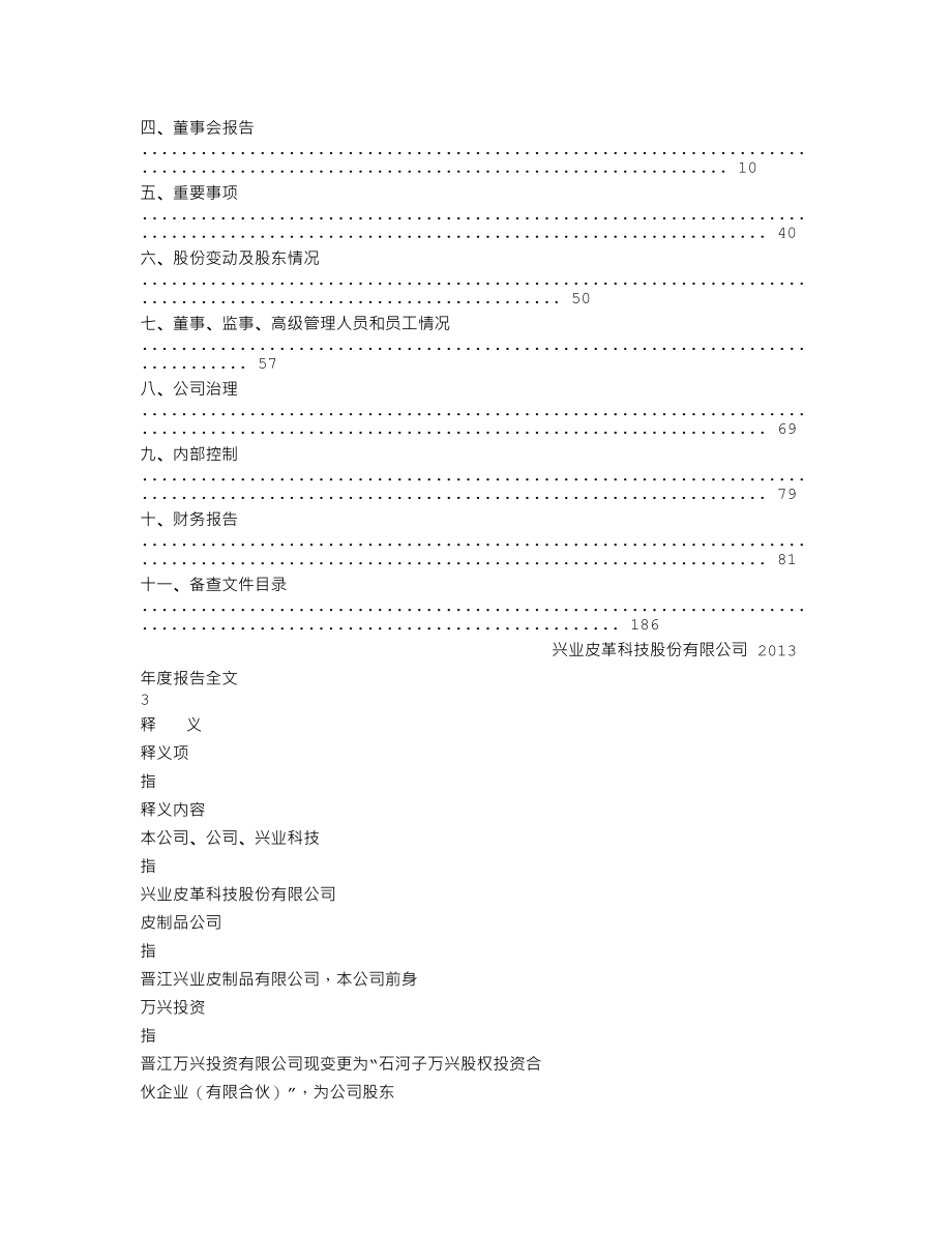 002674_2013_兴业科技_2013年年度报告（更新后）_2014-03-25.txt_第2页