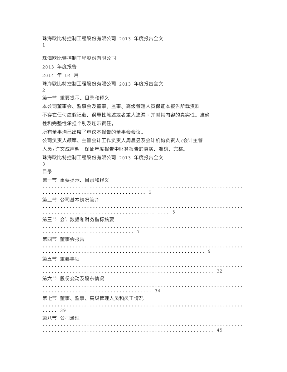 300053_2013_欧比特_2013年年度报告_2014-04-17.txt_第1页