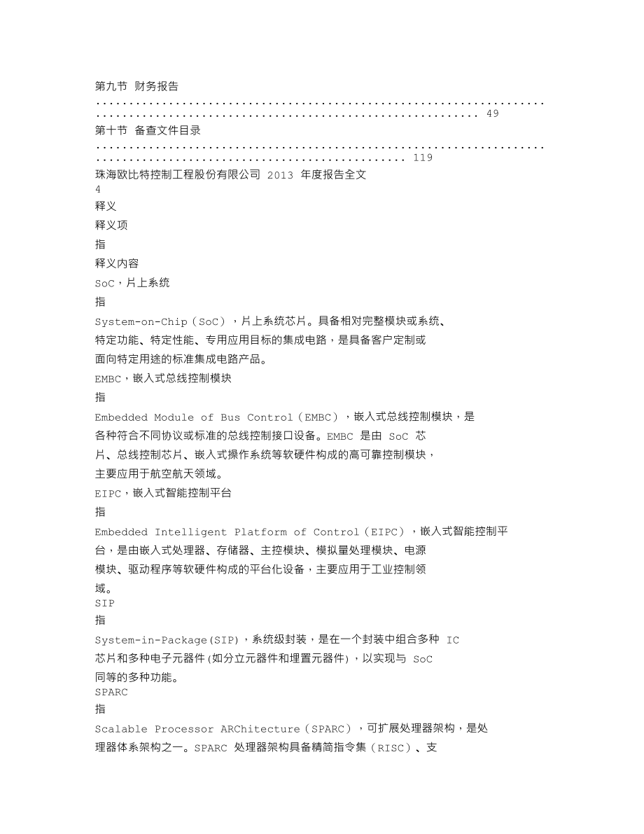 300053_2013_欧比特_2013年年度报告_2014-04-17.txt_第2页