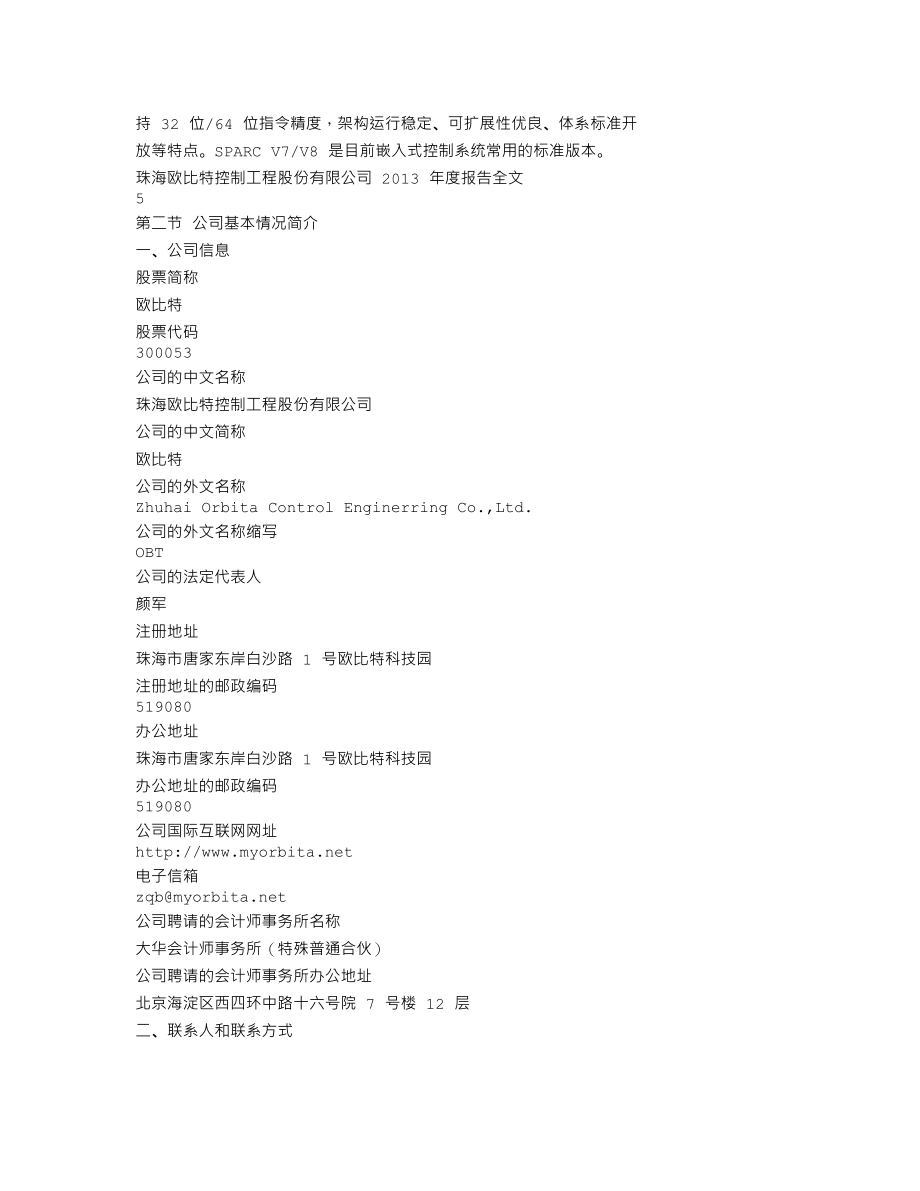 300053_2013_欧比特_2013年年度报告_2014-04-17.txt_第3页