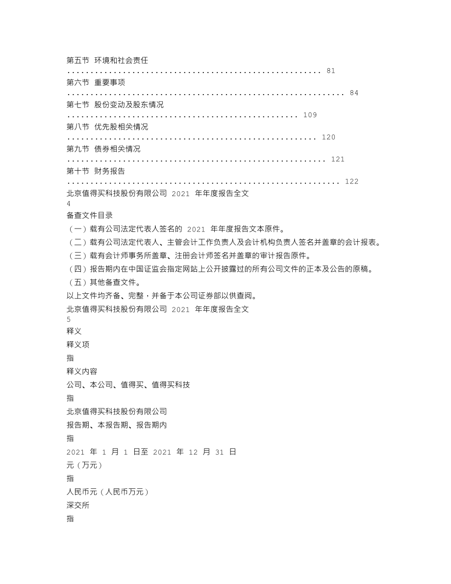 300785_2021_值得买_2021年年度报告_2022-04-26.txt_第2页