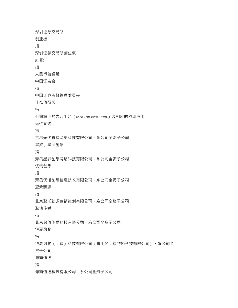 300785_2021_值得买_2021年年度报告_2022-04-26.txt_第3页