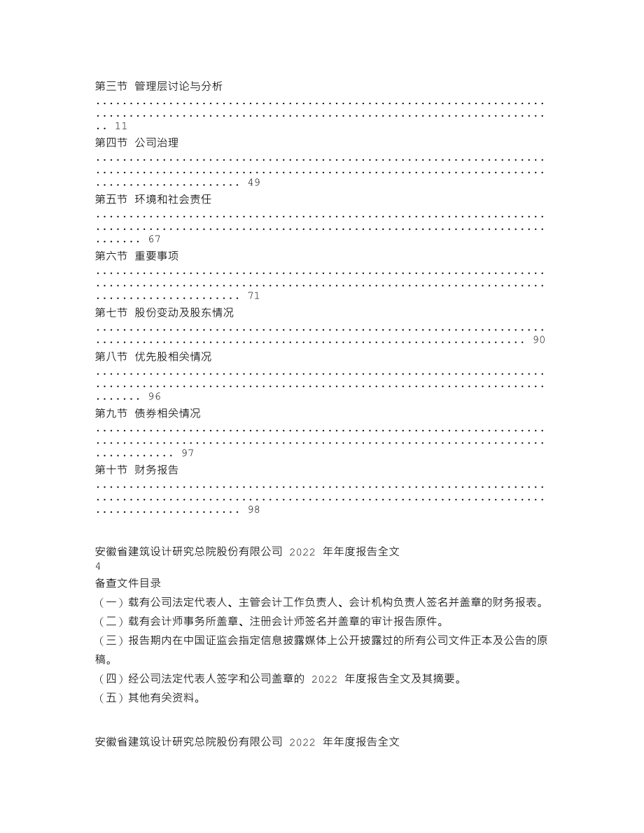 301167_2022_建研设计_2022年年度报告_2023-03-31.txt_第2页