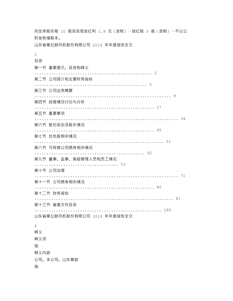 002598_2019_山东章鼓_2019年年度报告_2020-04-27.txt_第2页