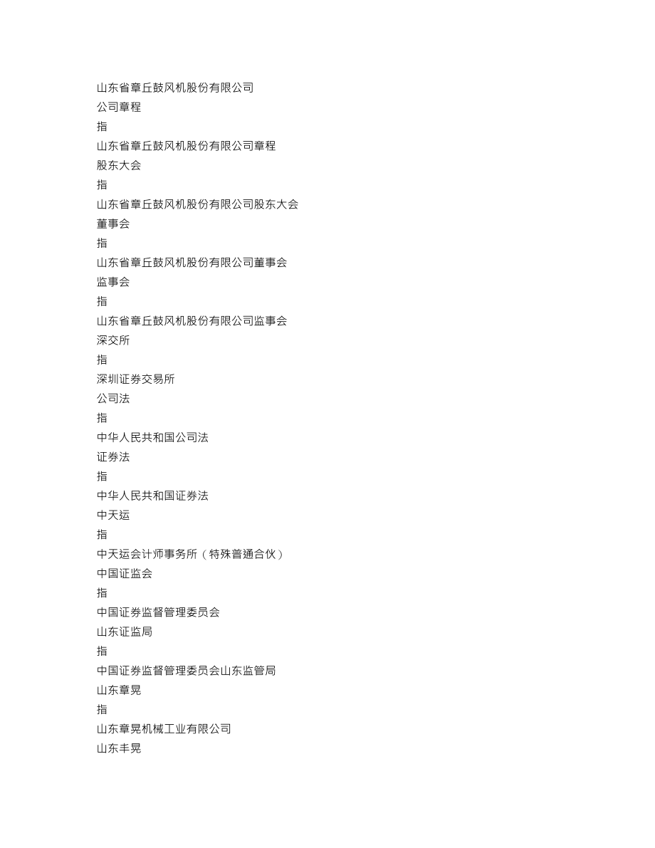 002598_2019_山东章鼓_2019年年度报告_2020-04-27.txt_第3页