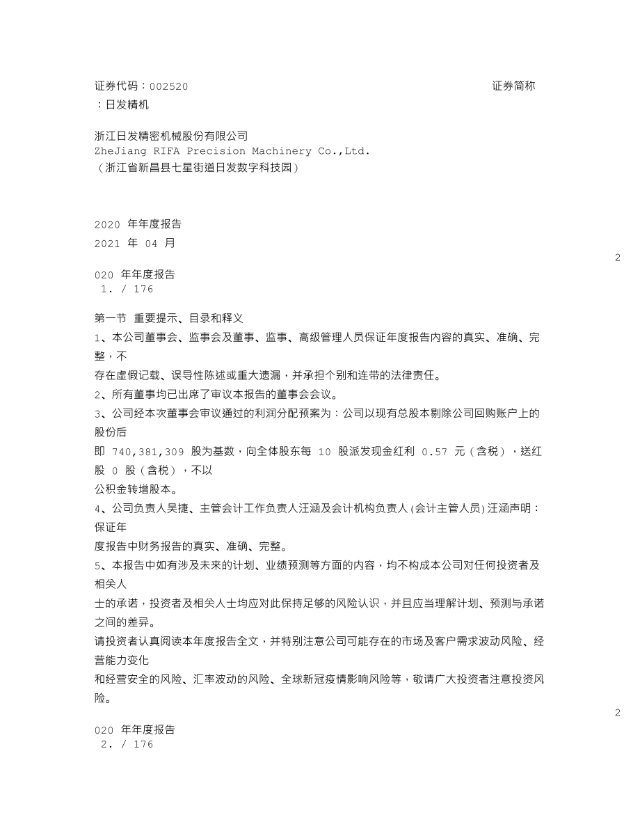 002520_2020_日发精机_2020年年度报告_2021-04-27.txt_第1页