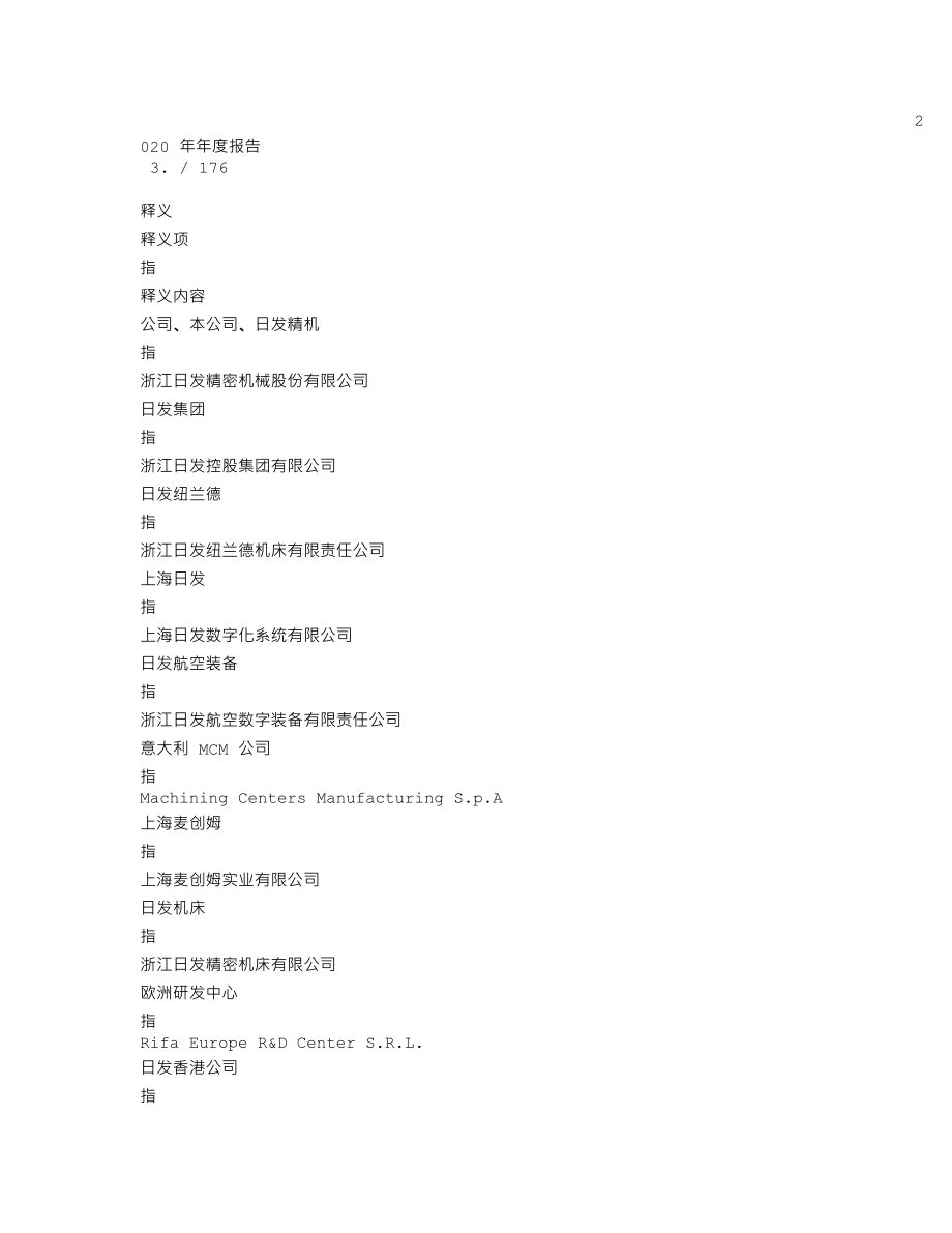 002520_2020_日发精机_2020年年度报告_2021-04-27.txt_第3页