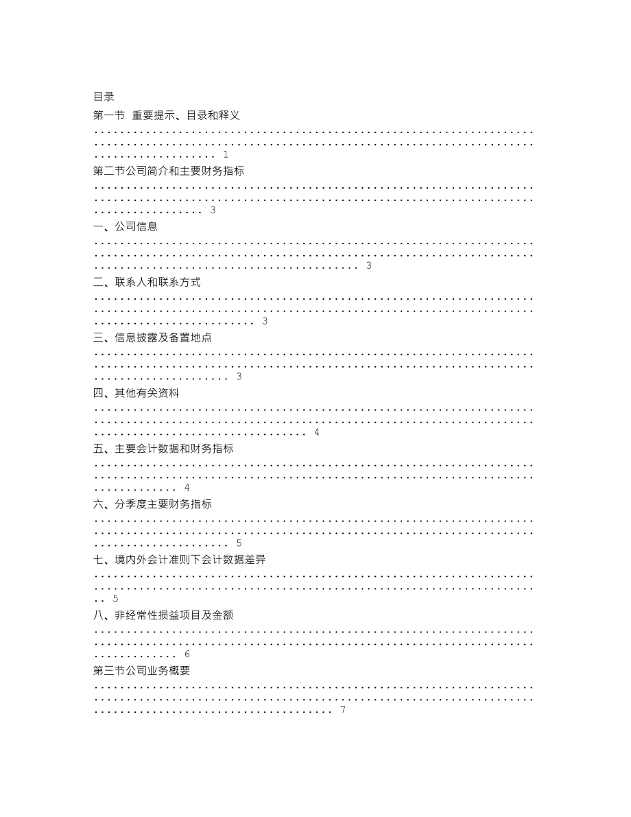 300651_2019_金陵体育_2019年年度报告_2020-04-26.txt_第2页