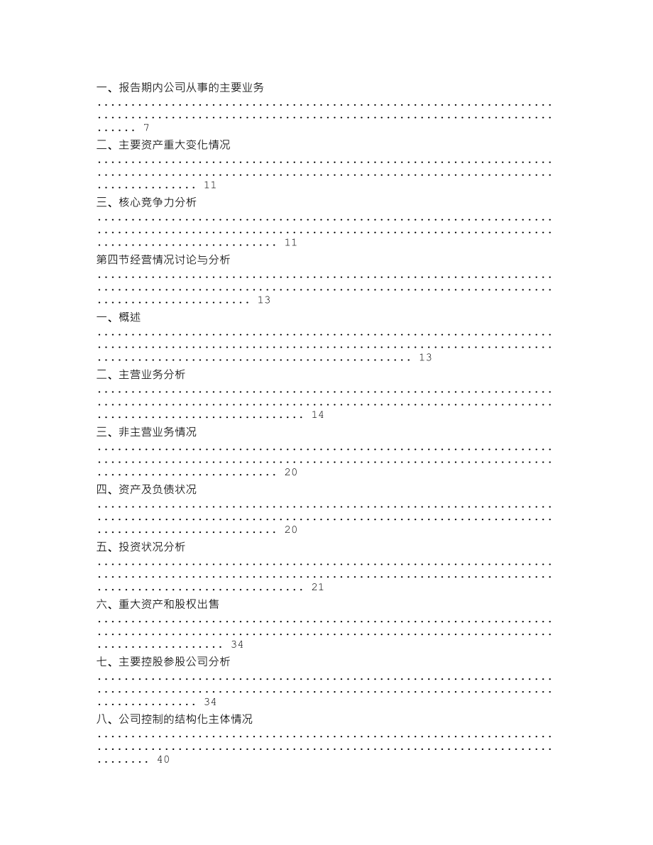 300651_2019_金陵体育_2019年年度报告_2020-04-26.txt_第3页