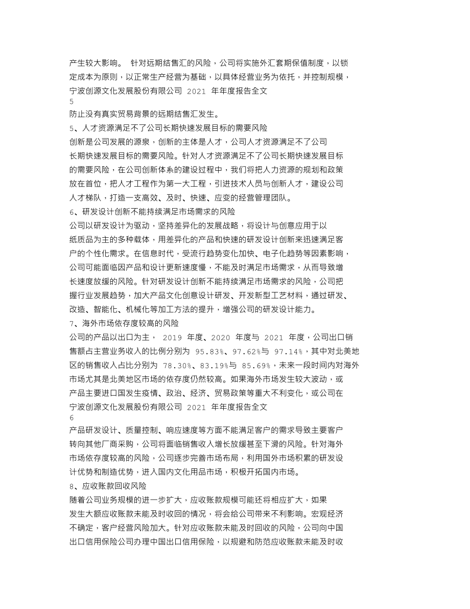 300703_2021_创源股份_2021年年度报告全文（更新后）_2022-04-22.txt_第3页