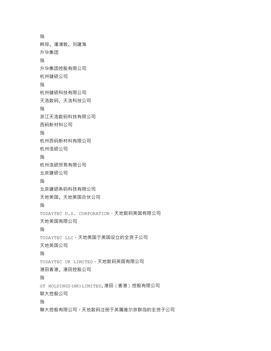 300743_2022_天地数码_2022年年度报告_2023-04-24.txt_第3页