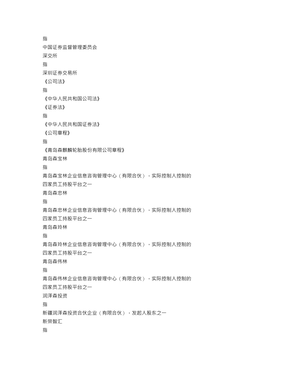 002984_2021_森麒麟_2021年年度报告_2022-02-14.txt_第3页