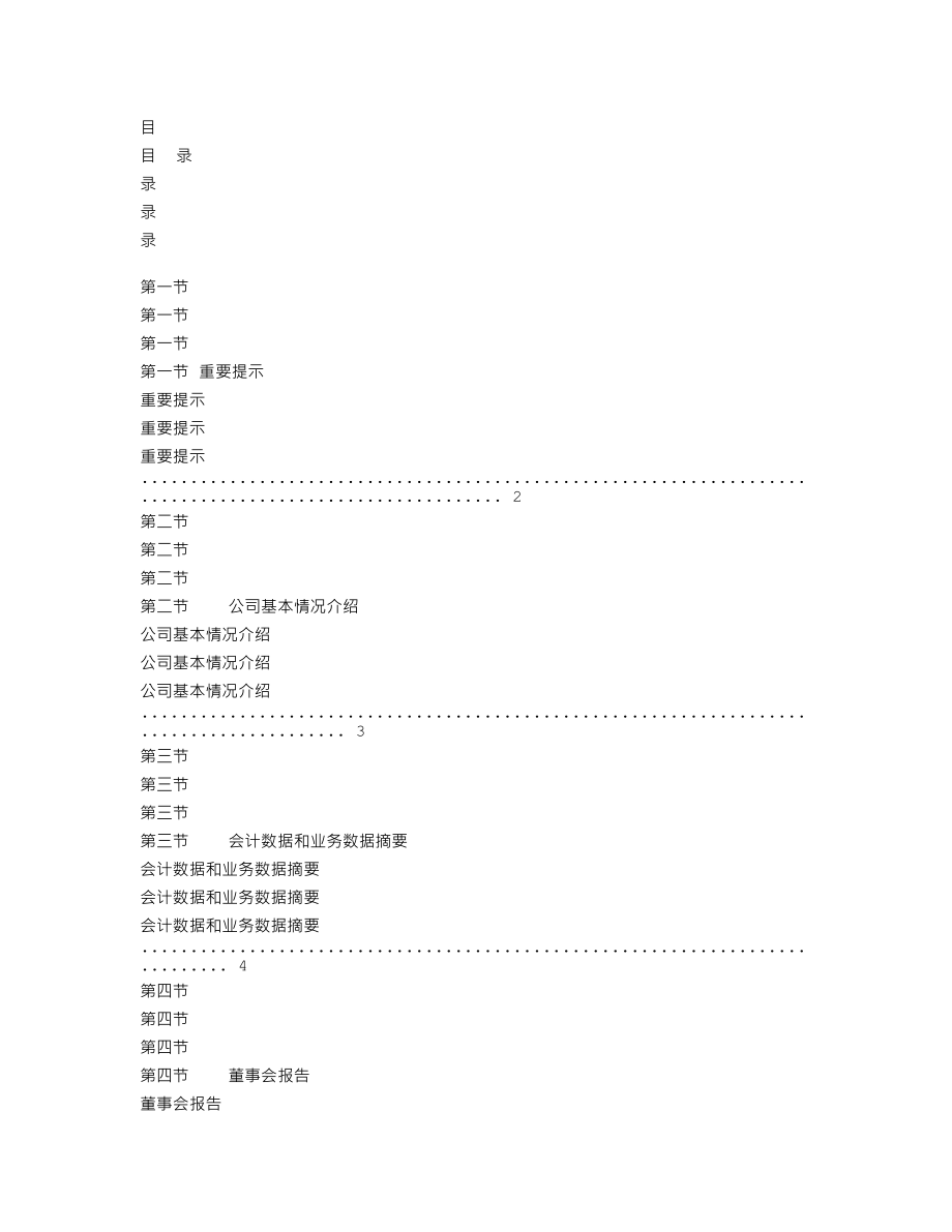 300283_2011_温州宏丰_2011年年度报告_2012-04-15.txt_第3页