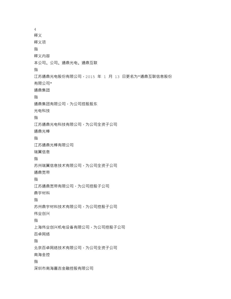 002491_2020_通鼎互联_2020年年度报告（更正后）_2023-04-27.txt_第3页