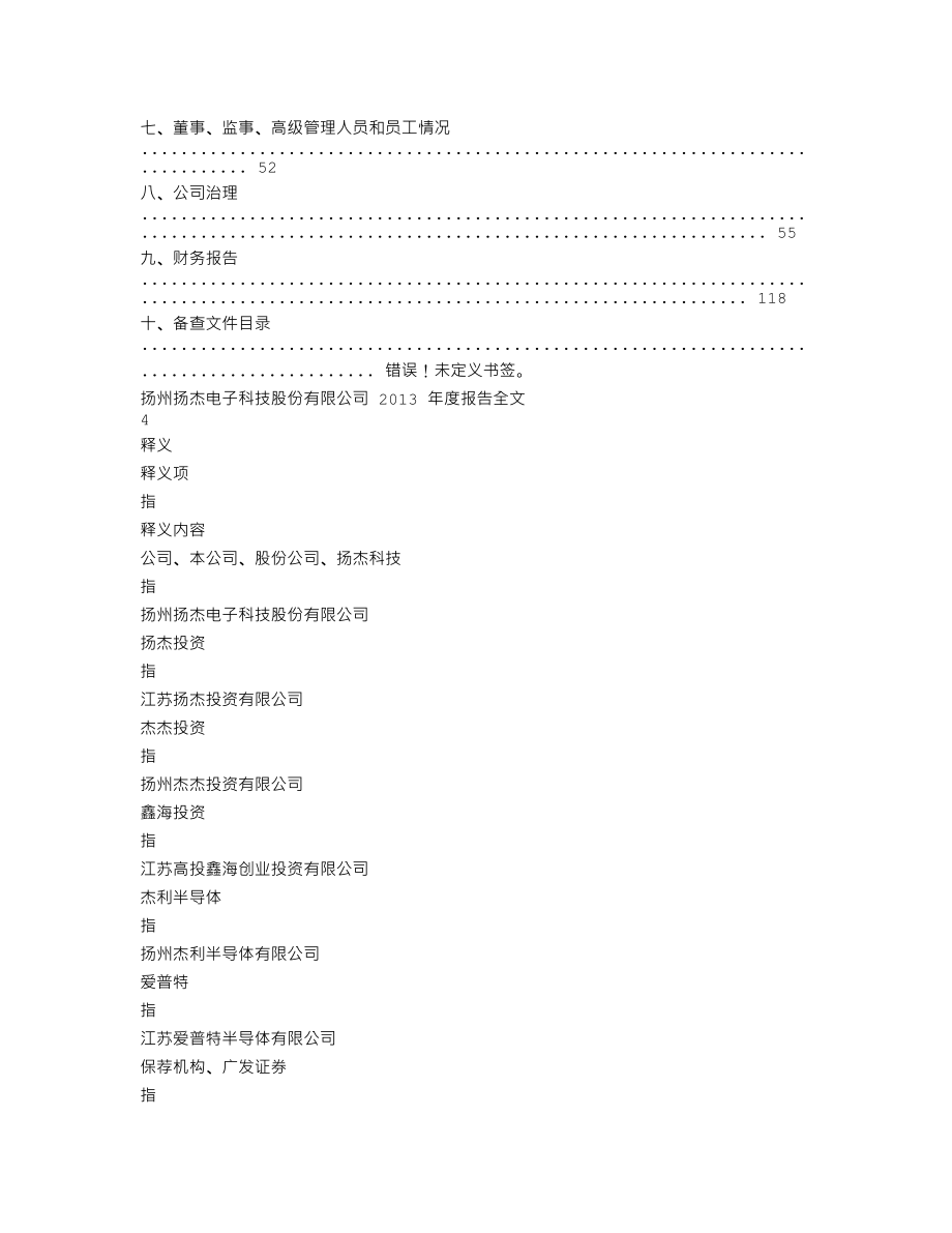 300373_2013_扬杰科技_2013年年度报告_2014-04-07.txt_第2页