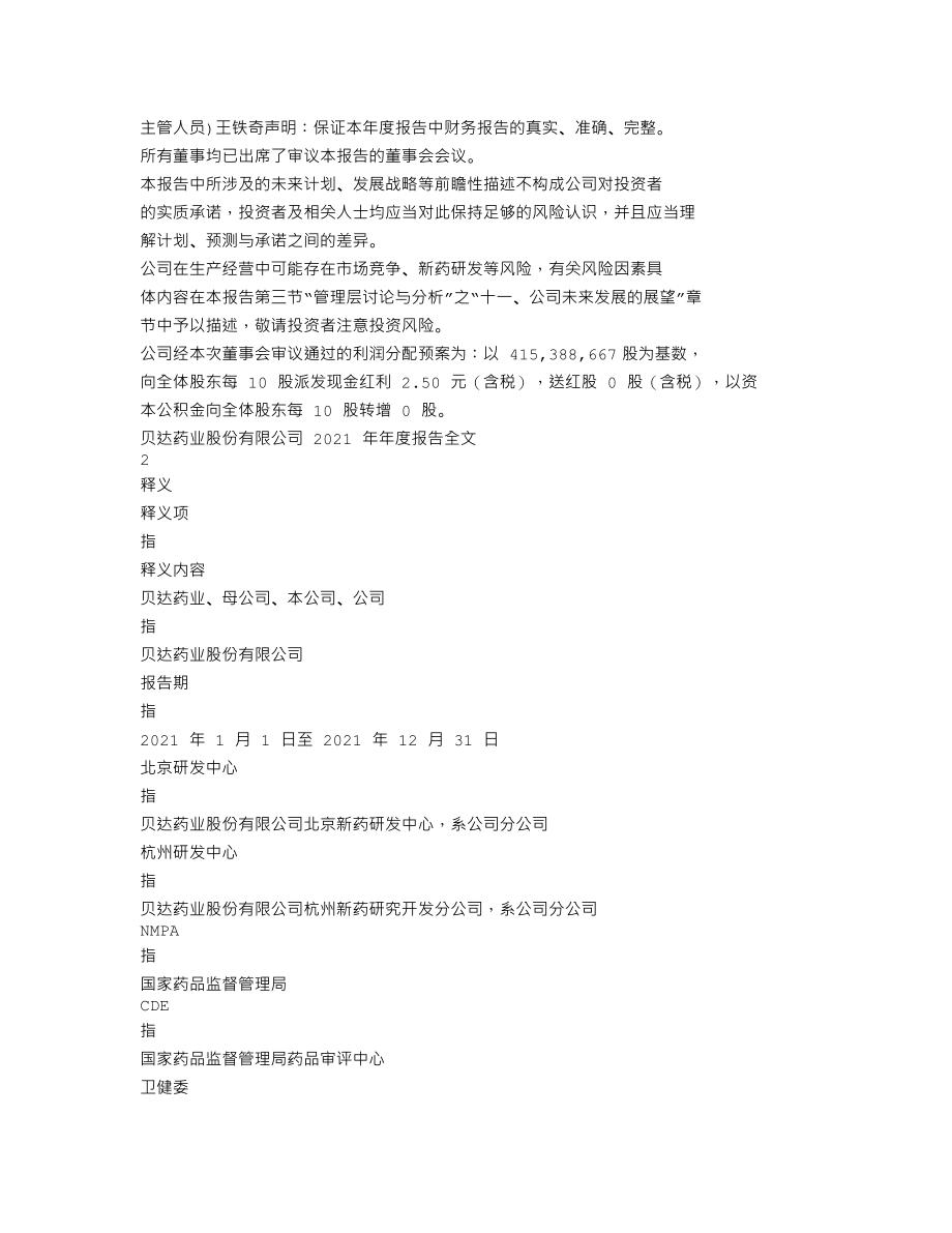 300558_2021_贝达药业_2021年年度报告_2022-04-06.txt_第2页