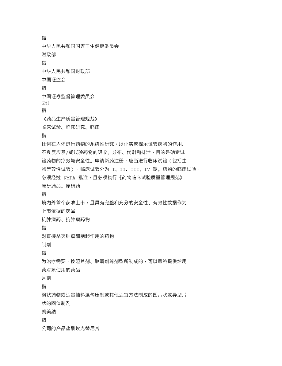 300558_2021_贝达药业_2021年年度报告_2022-04-06.txt_第3页