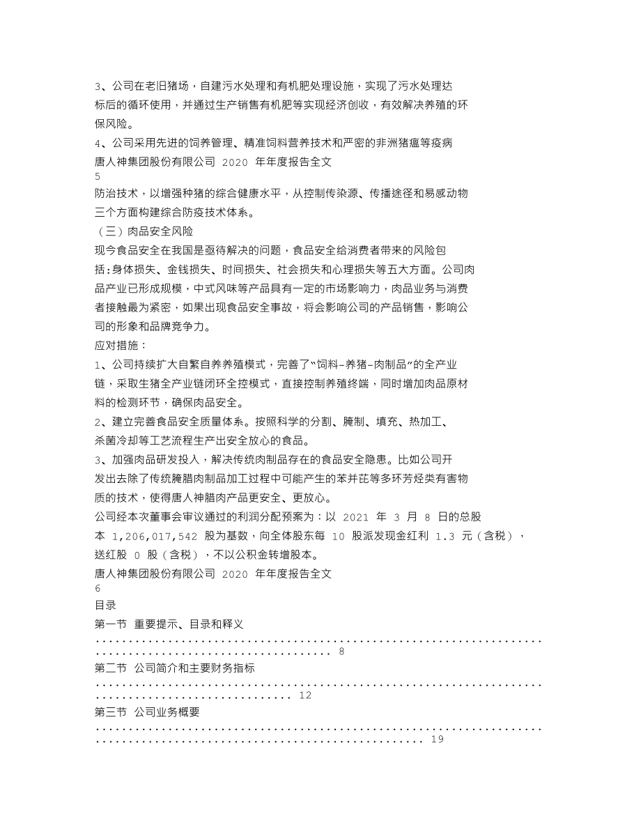 002567_2020_唐人神_2020年年度报告_2021-04-01.txt_第3页