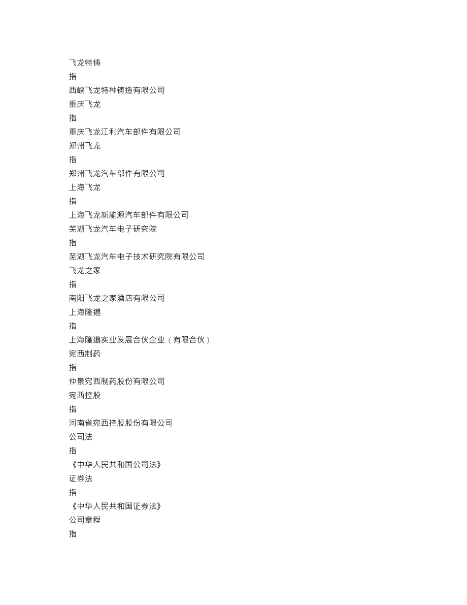 002536_2021_飞龙股份_2021年年度报告_2022-04-21.txt_第3页