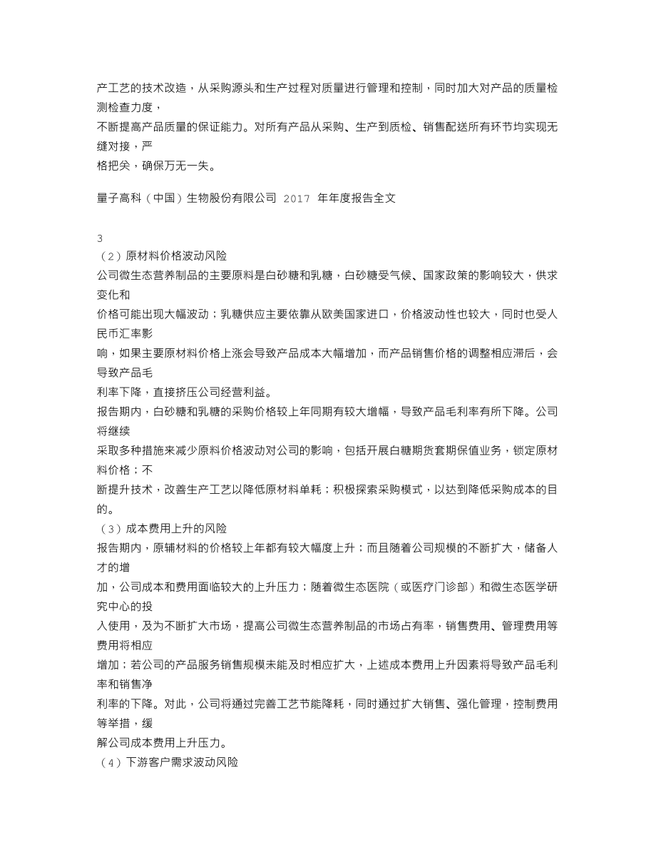 300149_2017_量子高科_2017年年度报告_2018-04-02.txt_第2页