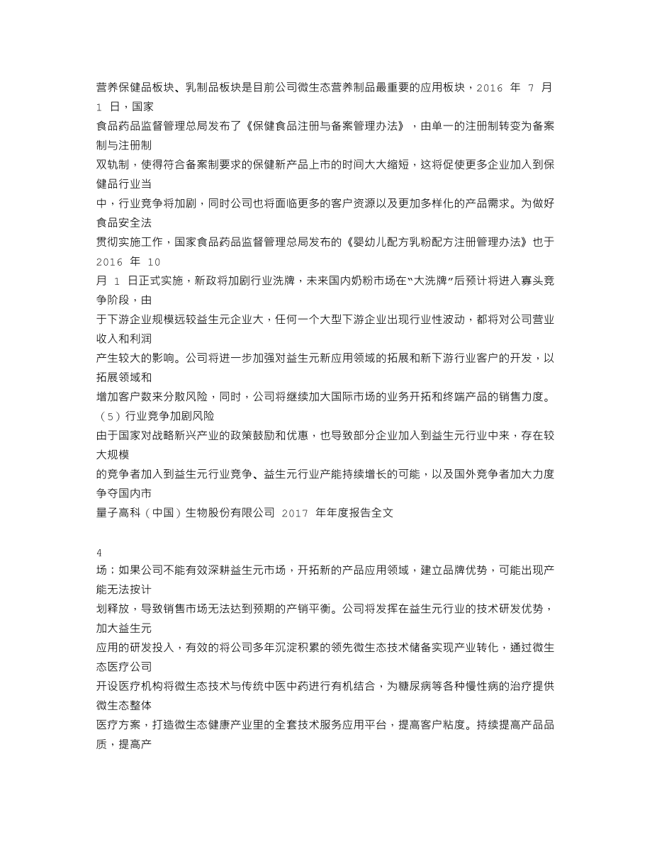 300149_2017_量子高科_2017年年度报告_2018-04-02.txt_第3页