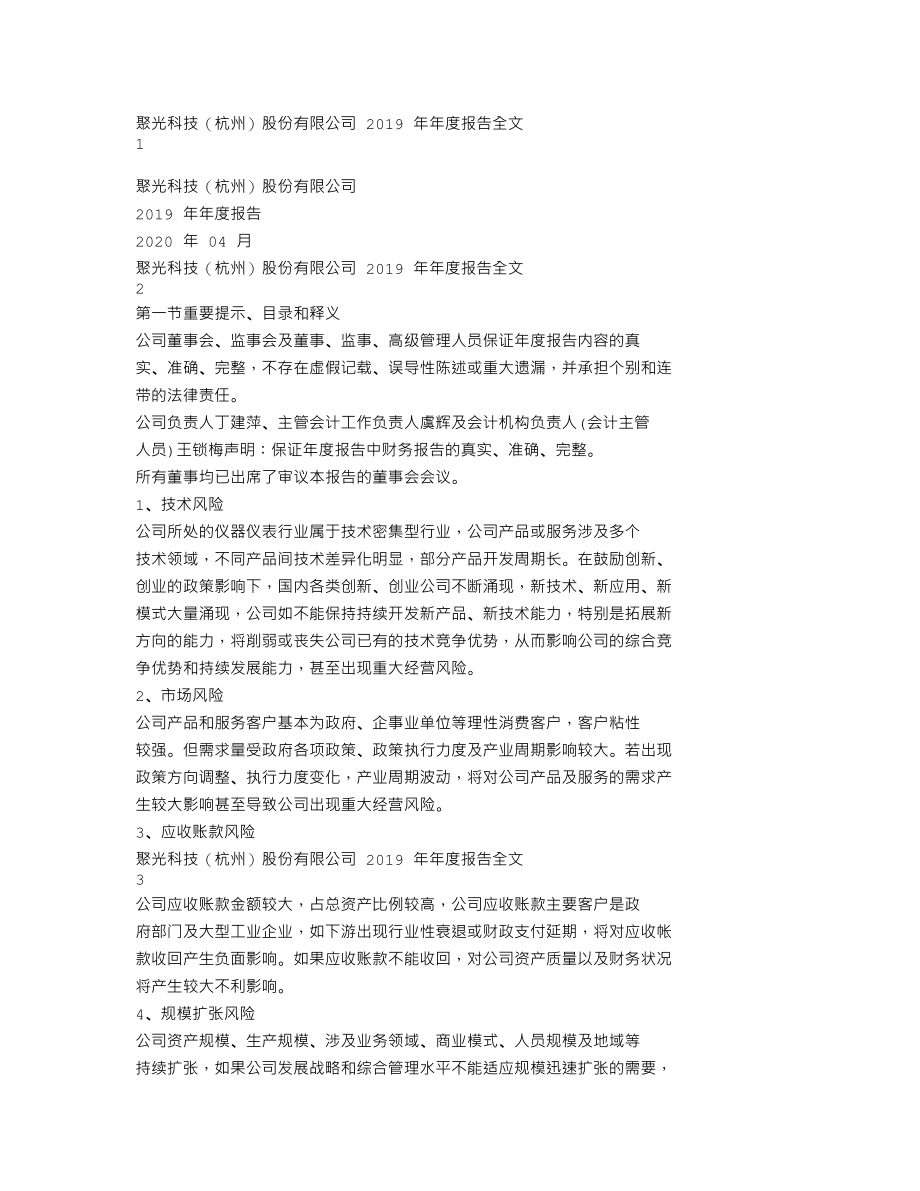 300203_2019_聚光科技_2019年年度报告_2020-04-28.txt_第1页