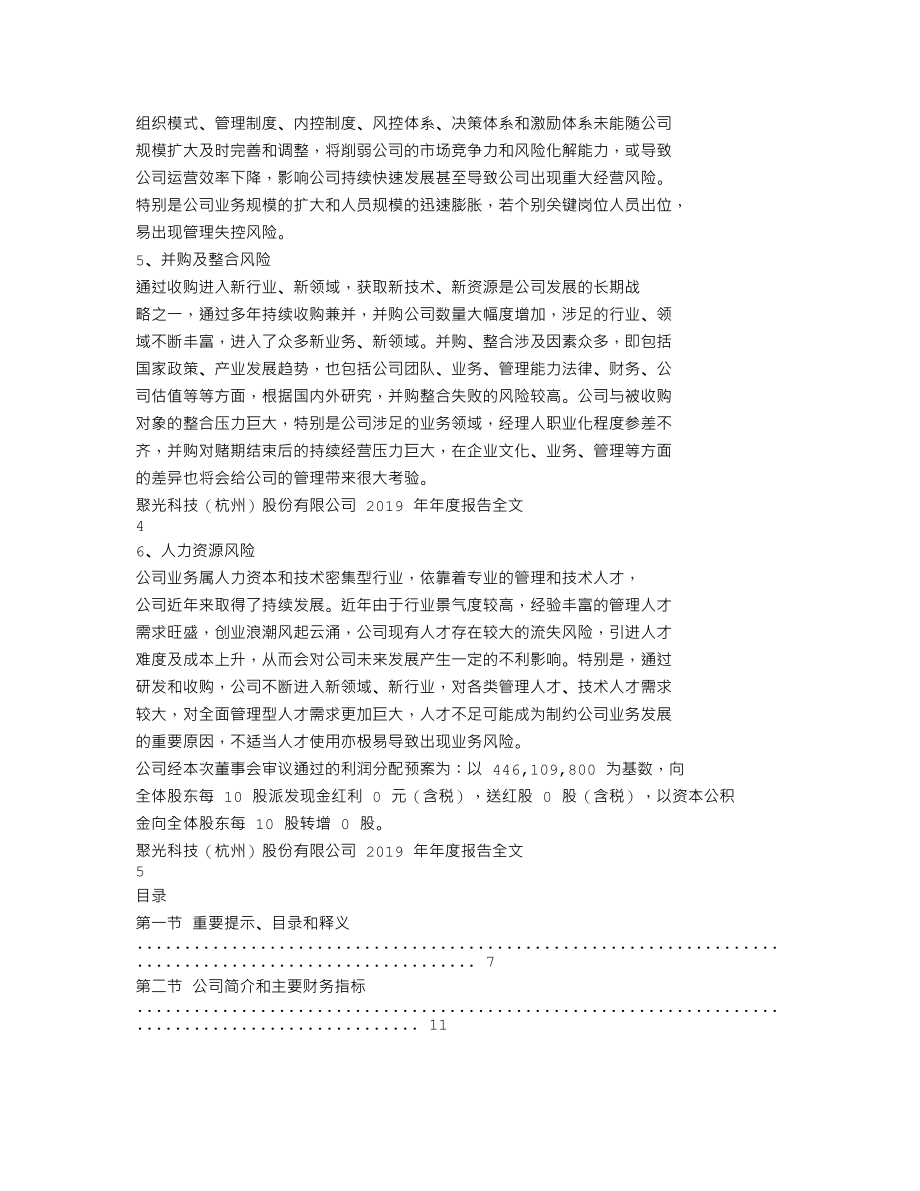 300203_2019_聚光科技_2019年年度报告_2020-04-28.txt_第2页