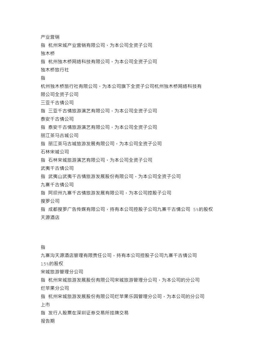 300144_2012_宋城股份_2012年年度报告_2013-02-26.txt_第3页