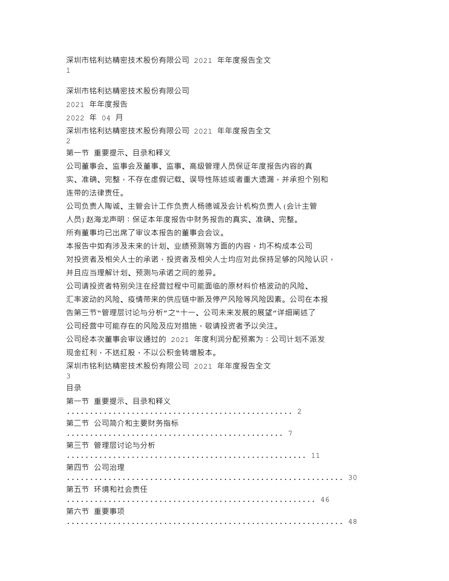 301268_2021_铭利达_2021年年度报告_2022-04-28.txt_第1页