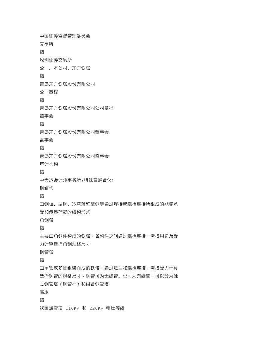 002545_2020_东方铁塔_2020年年度报告_2021-04-28.txt_第3页