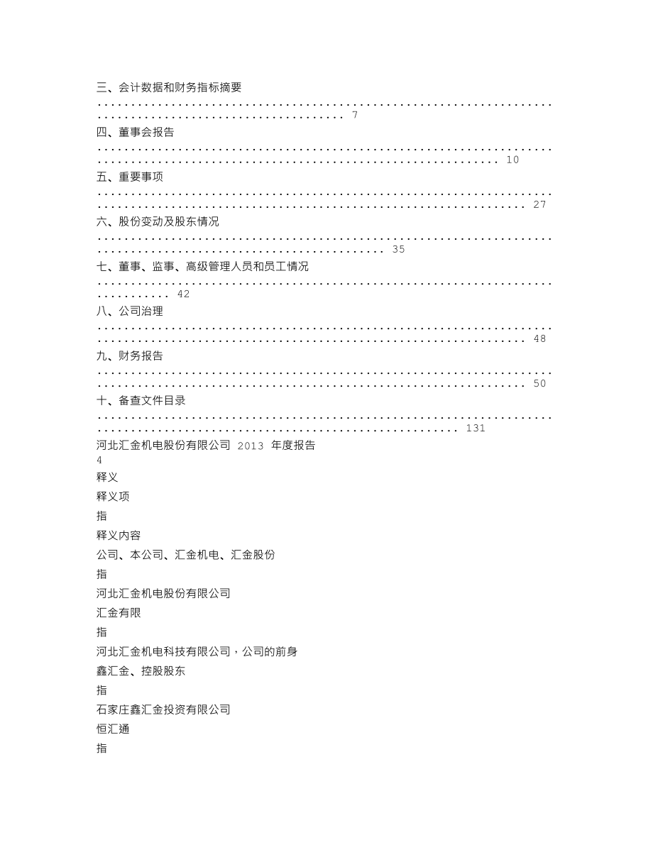 300368_2013_汇金股份_2013年年度报告_2014-04-02.txt_第2页