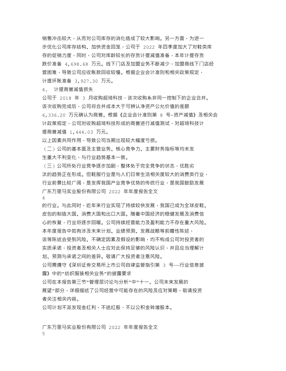 300591_2022_万里马_2022年年度报告_2023-04-27.txt_第2页