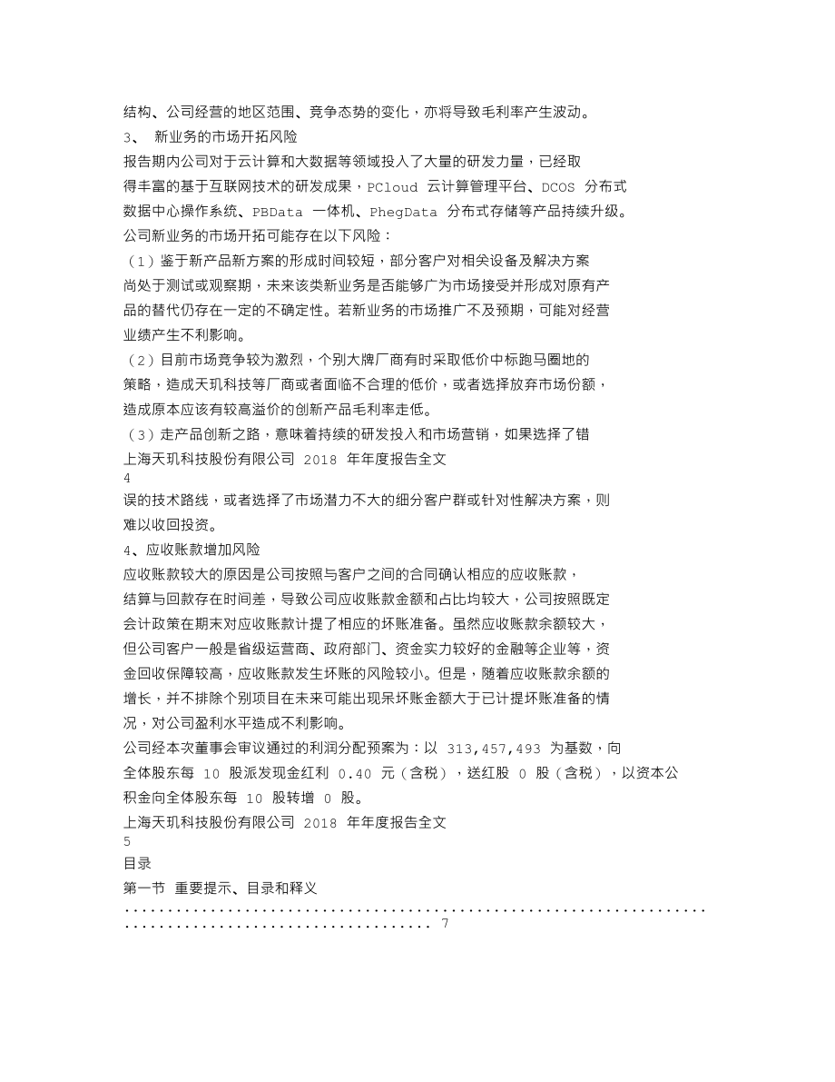 300245_2018_天玑科技_2018年年度报告_2019-04-15.txt_第2页